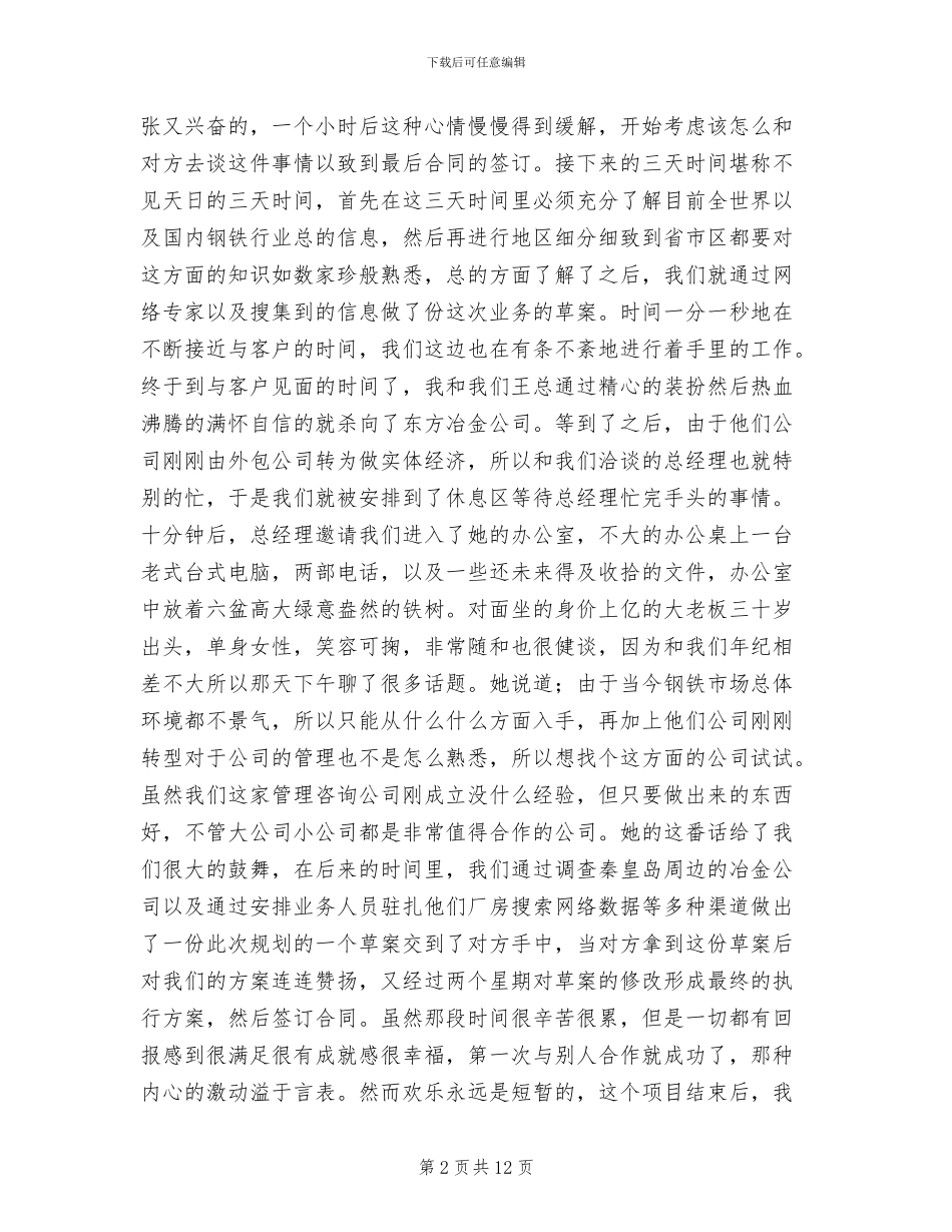 业务员实习工作总结2024年_第2页