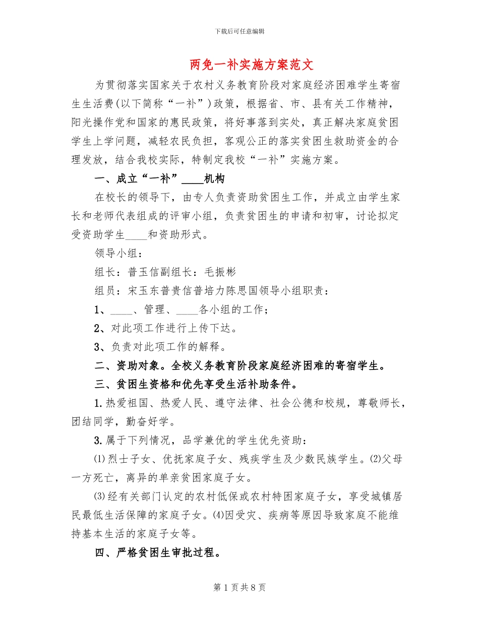 两免一补实施方案范文_第1页