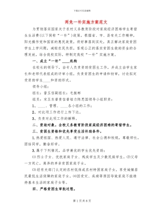 两免一补实施方案范文