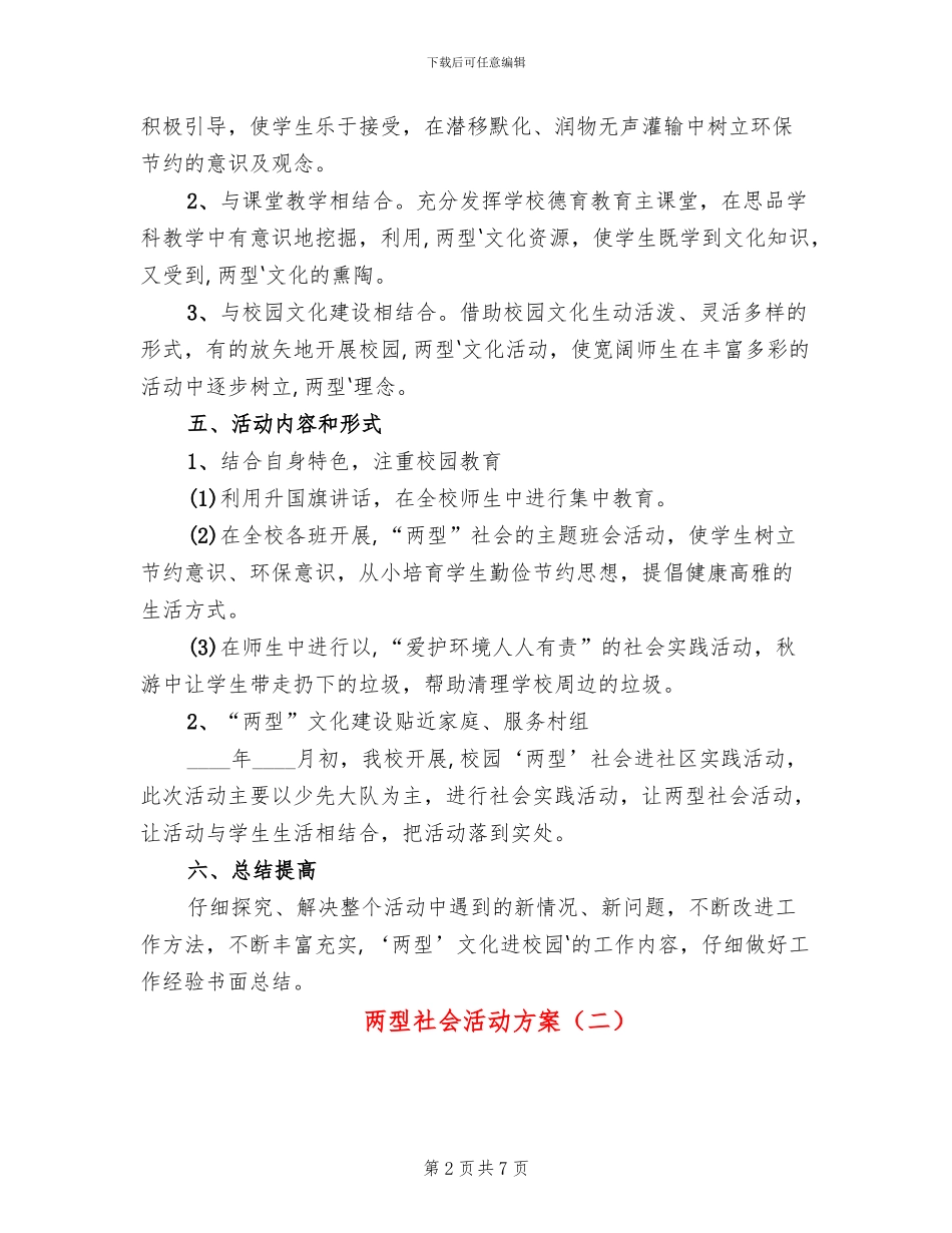 两型社会活动方案_第2页