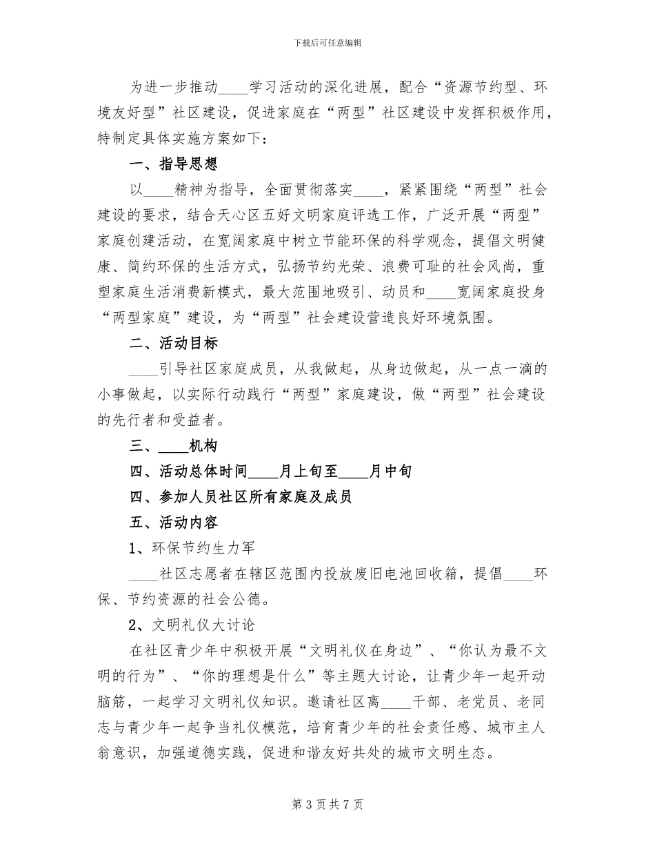 两型社会活动方案_第3页