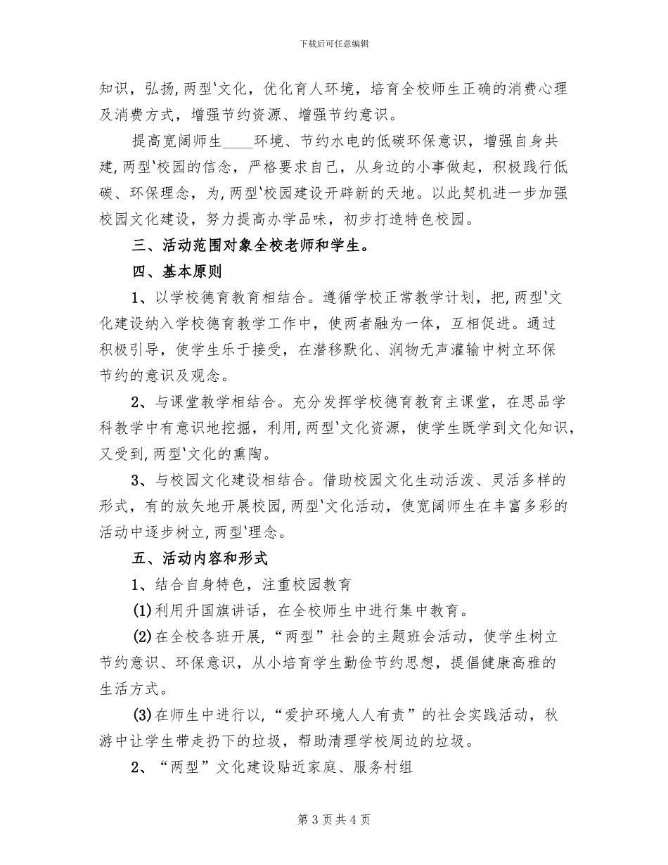 两型社会活动方案参考范文(2篇)_第3页