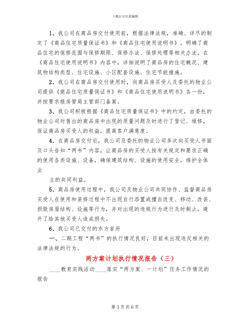 两方案计划执行情况报告_第3页