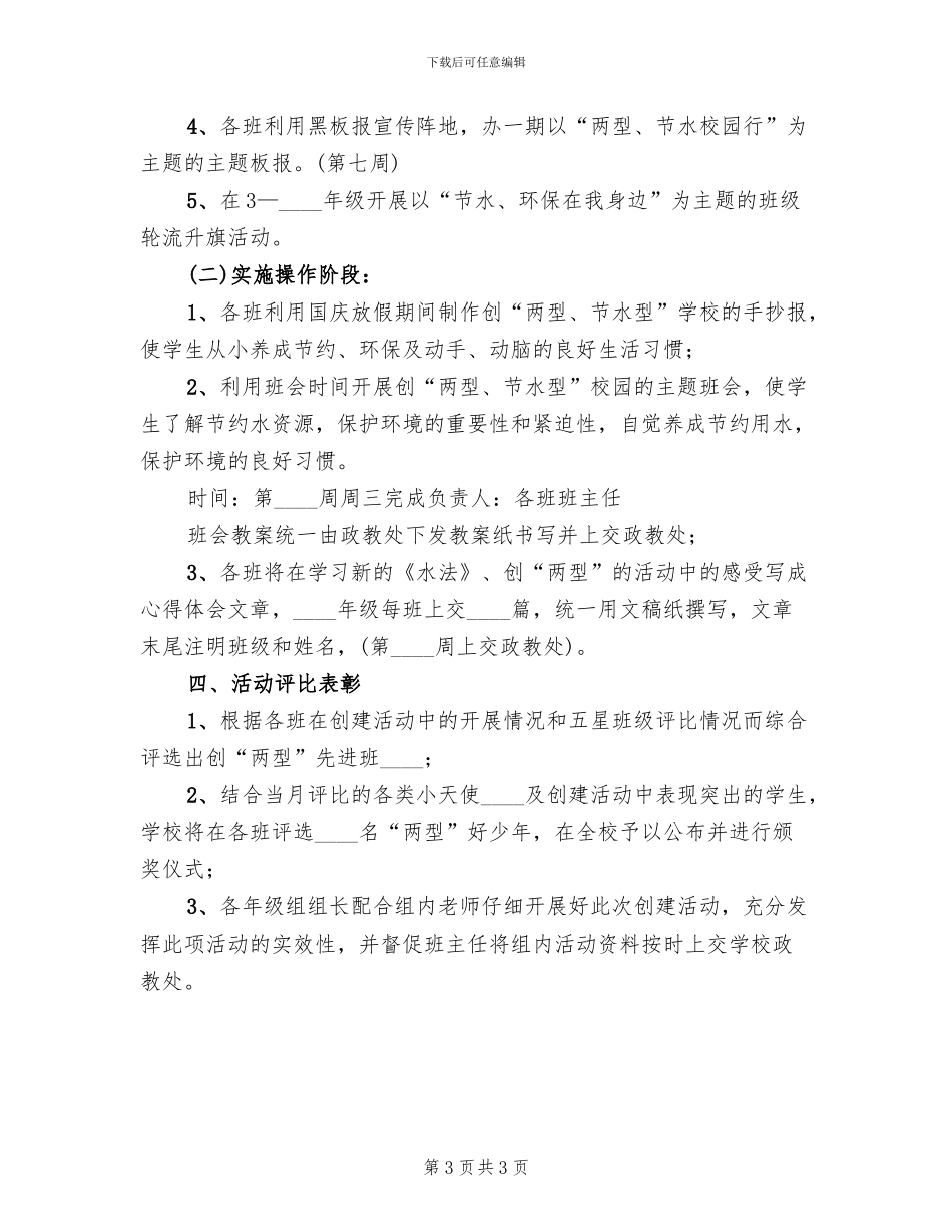 两型社会活动方案范文(2篇)_第3页