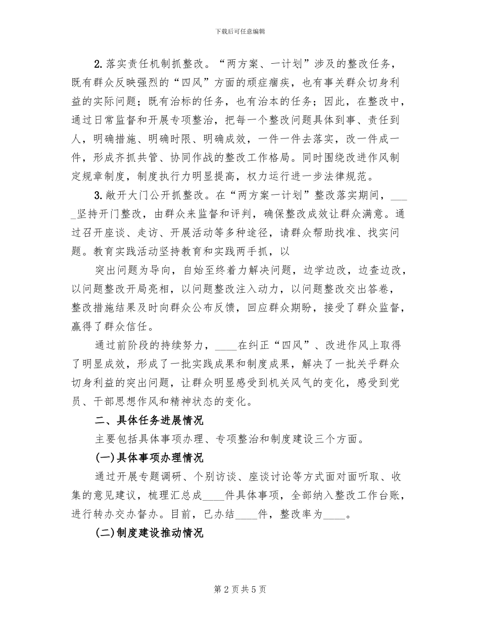 两方案计划执行情况报告模板(2篇)_第2页