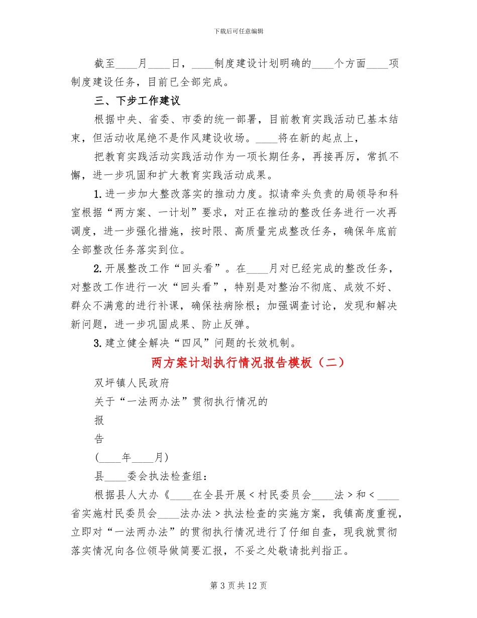 两方案计划执行情况报告模板_第3页