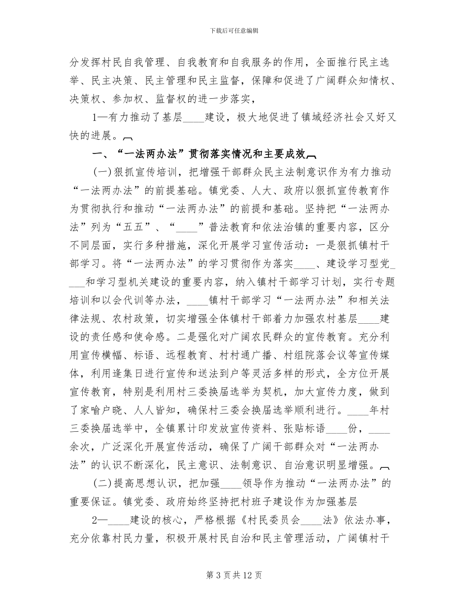 两方案计划执行情况报告范文_第3页