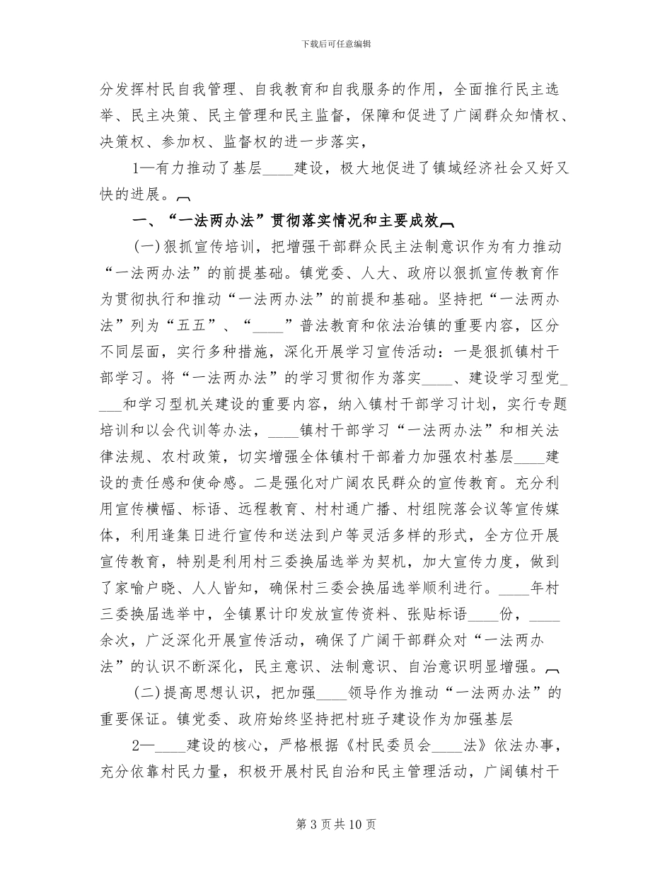 两方案计划执行情况报告范文(3篇)_第3页