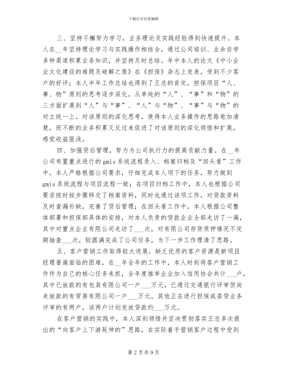 业务经理2024个人工作总结范本_第2页