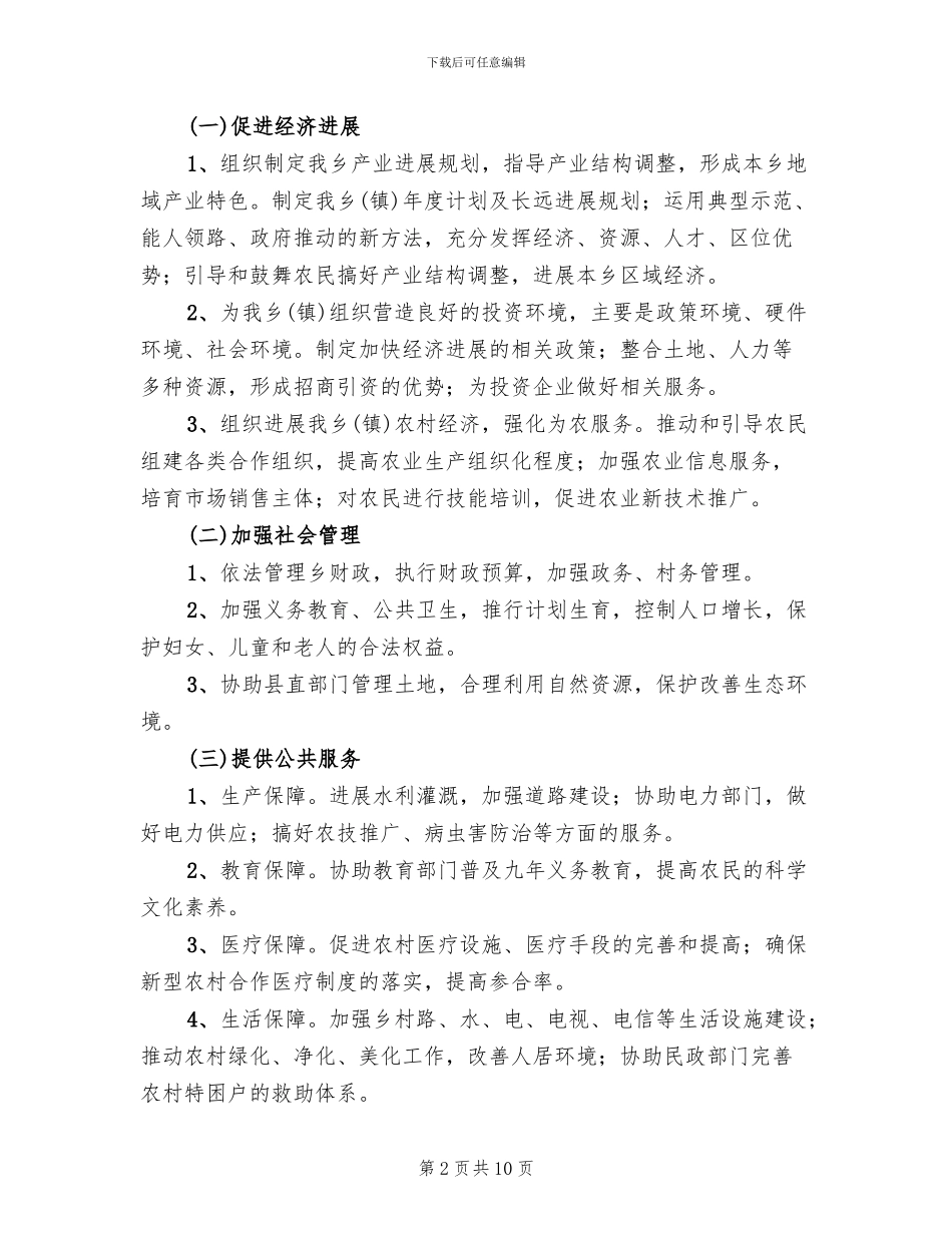 两河口镇机构改革实施方案_第2页