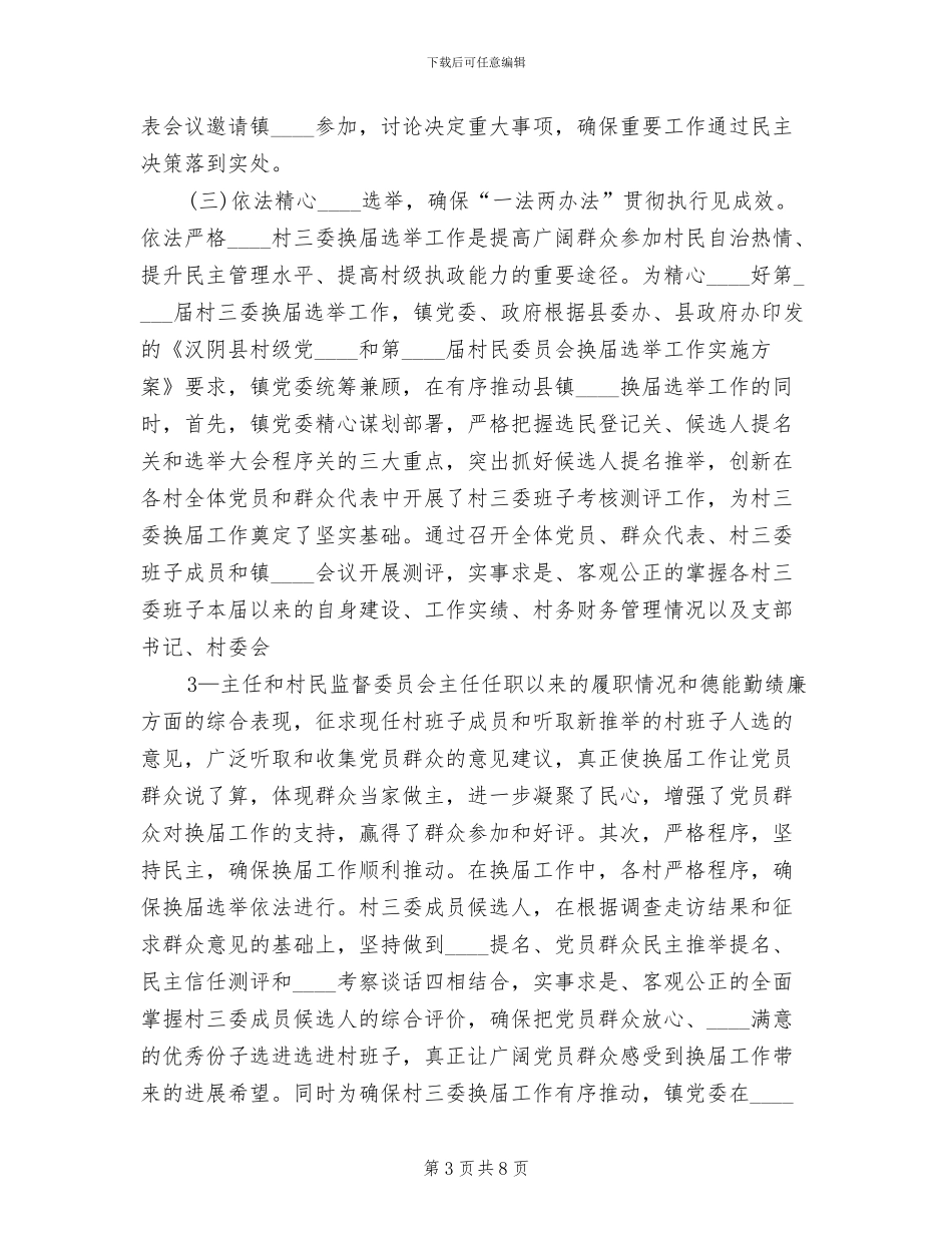 两方案计划执行情况报告范本_第3页