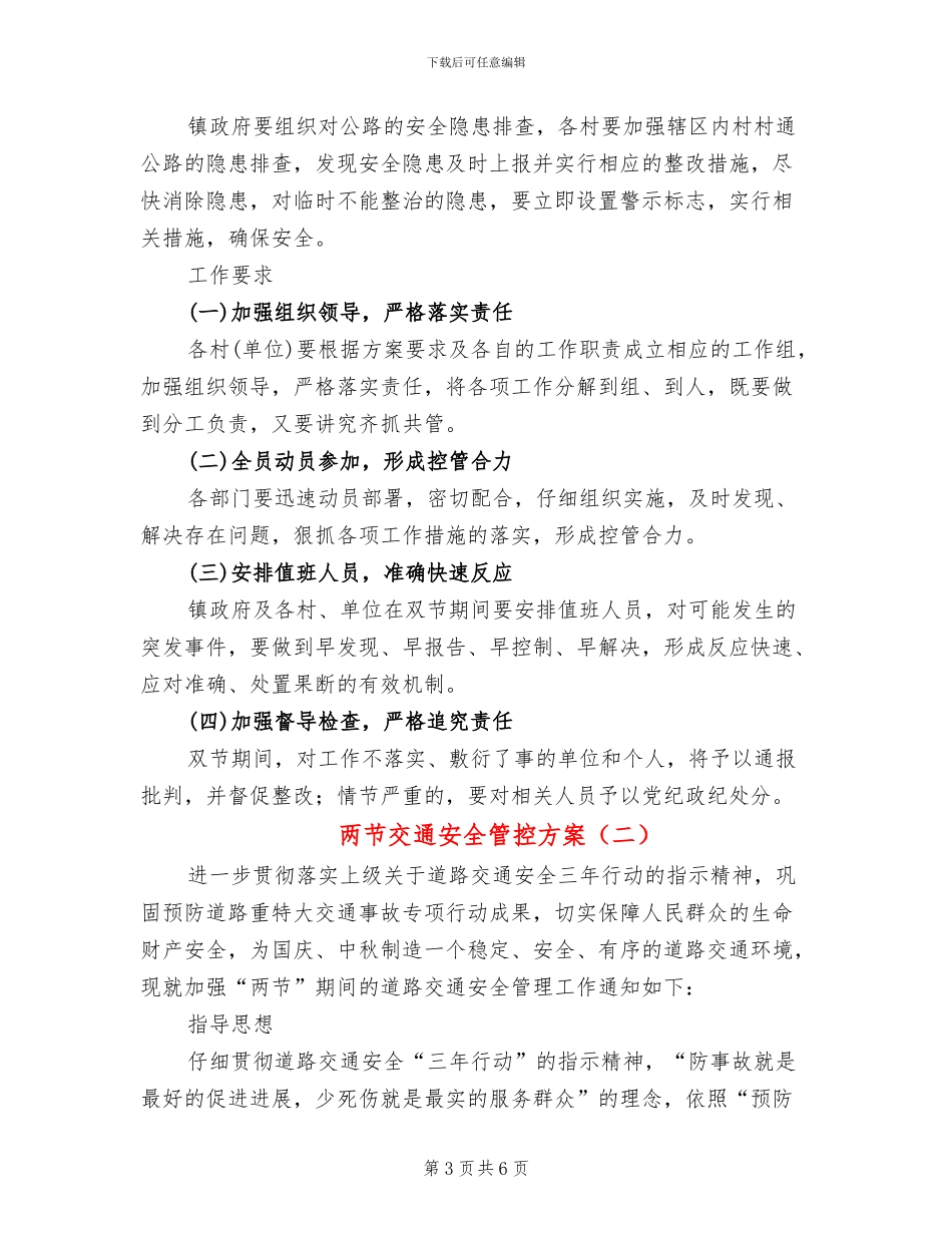 两节交通安全管控方案_第3页