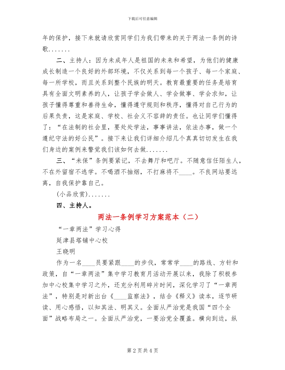 两法一条例学习方案范本_第2页