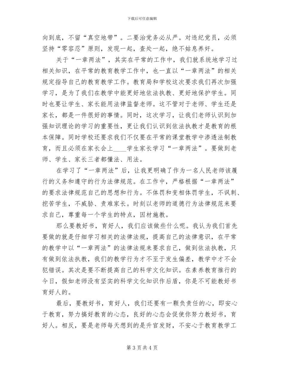两法一条例学习方案范本_第3页