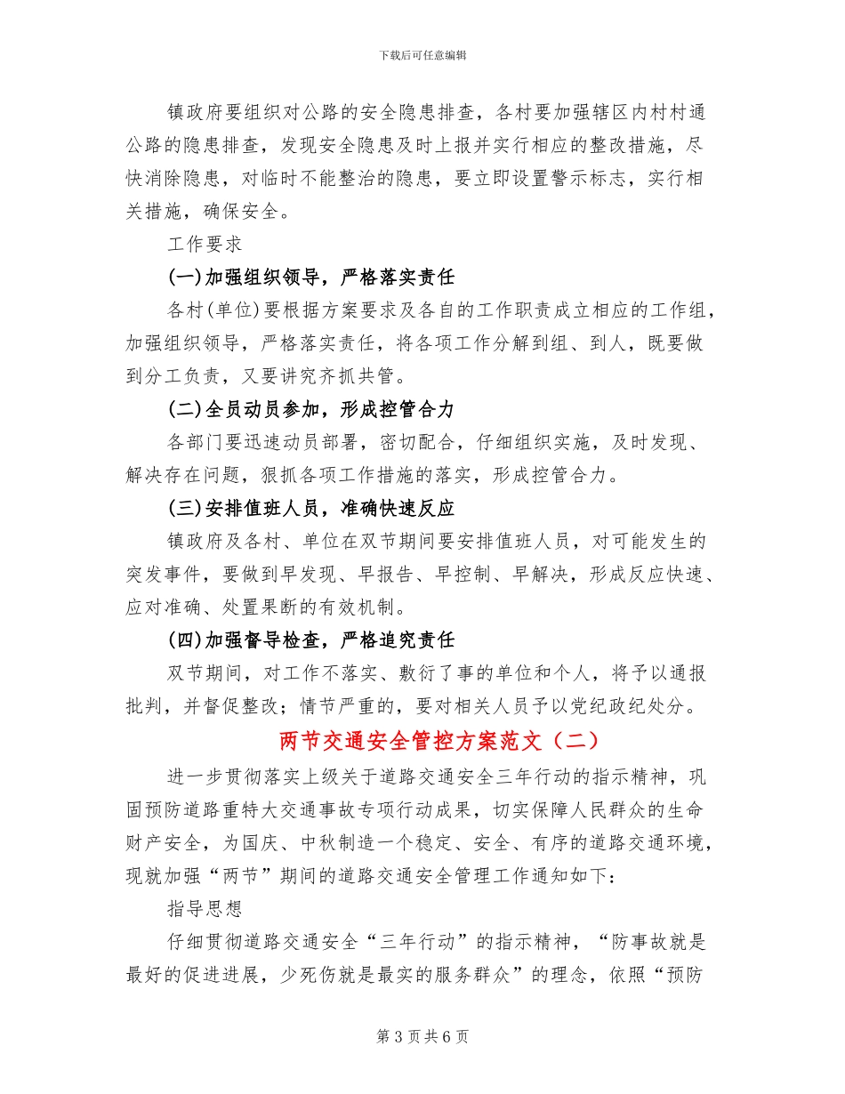 两节交通安全管控方案范文_第3页