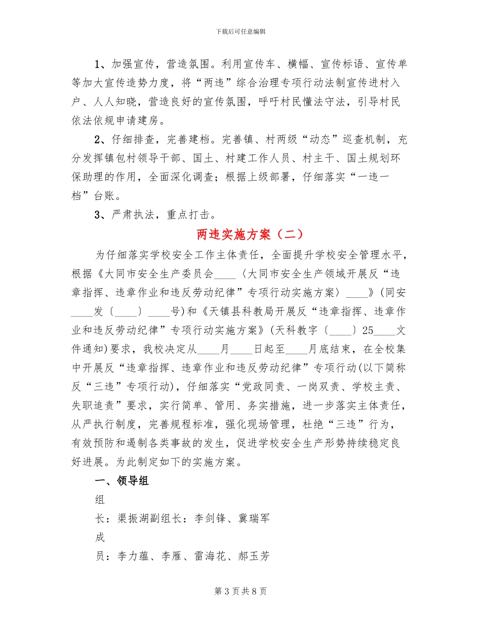 两违实施方案_第3页