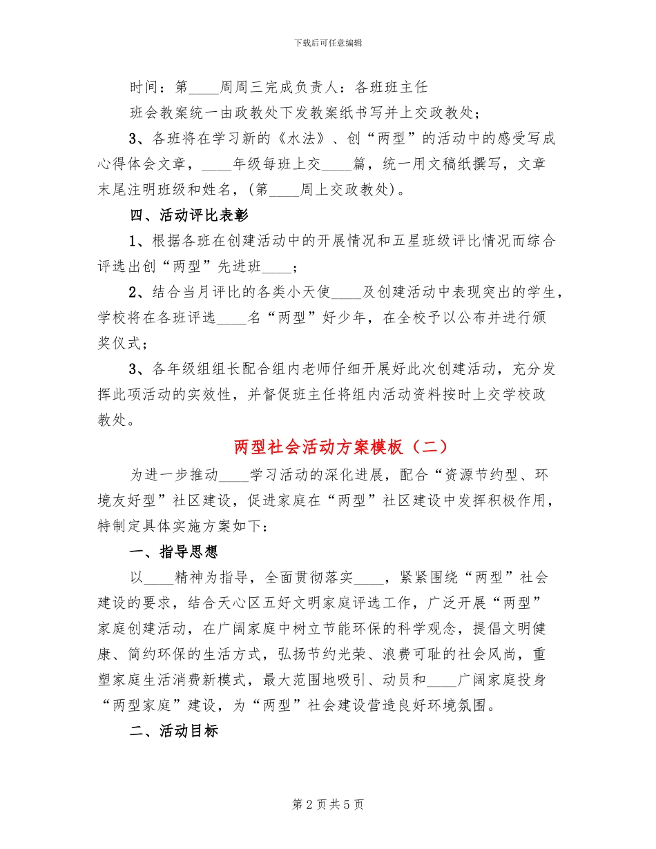 两型社会活动方案模板(3篇)_第2页