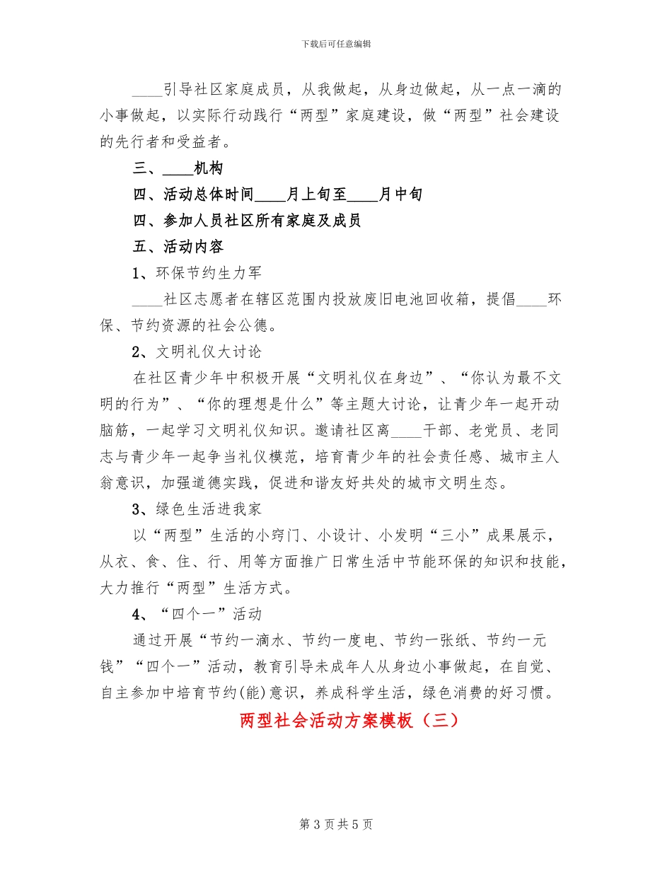 两型社会活动方案模板(3篇)_第3页