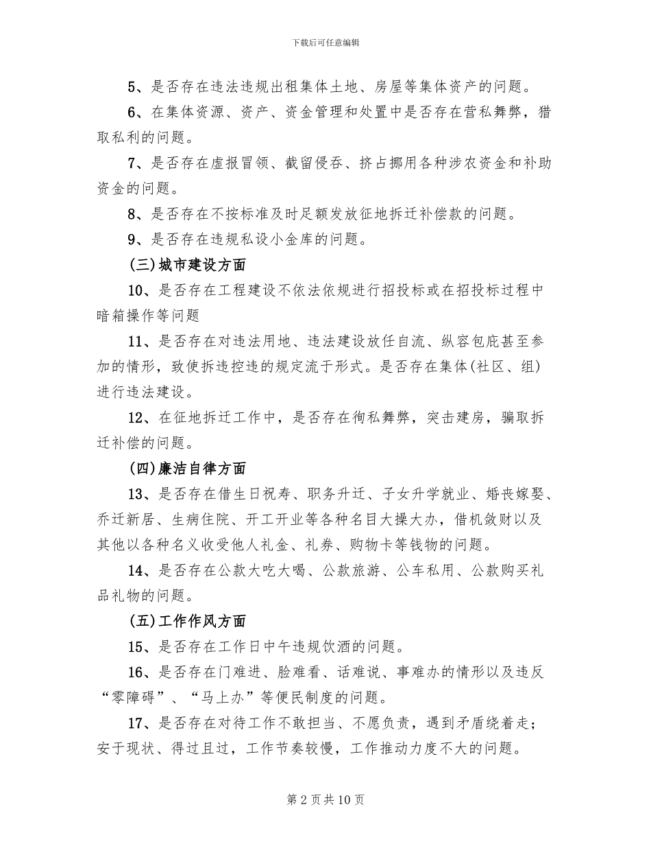 严纪律守规矩正作风整治方案范文_第2页