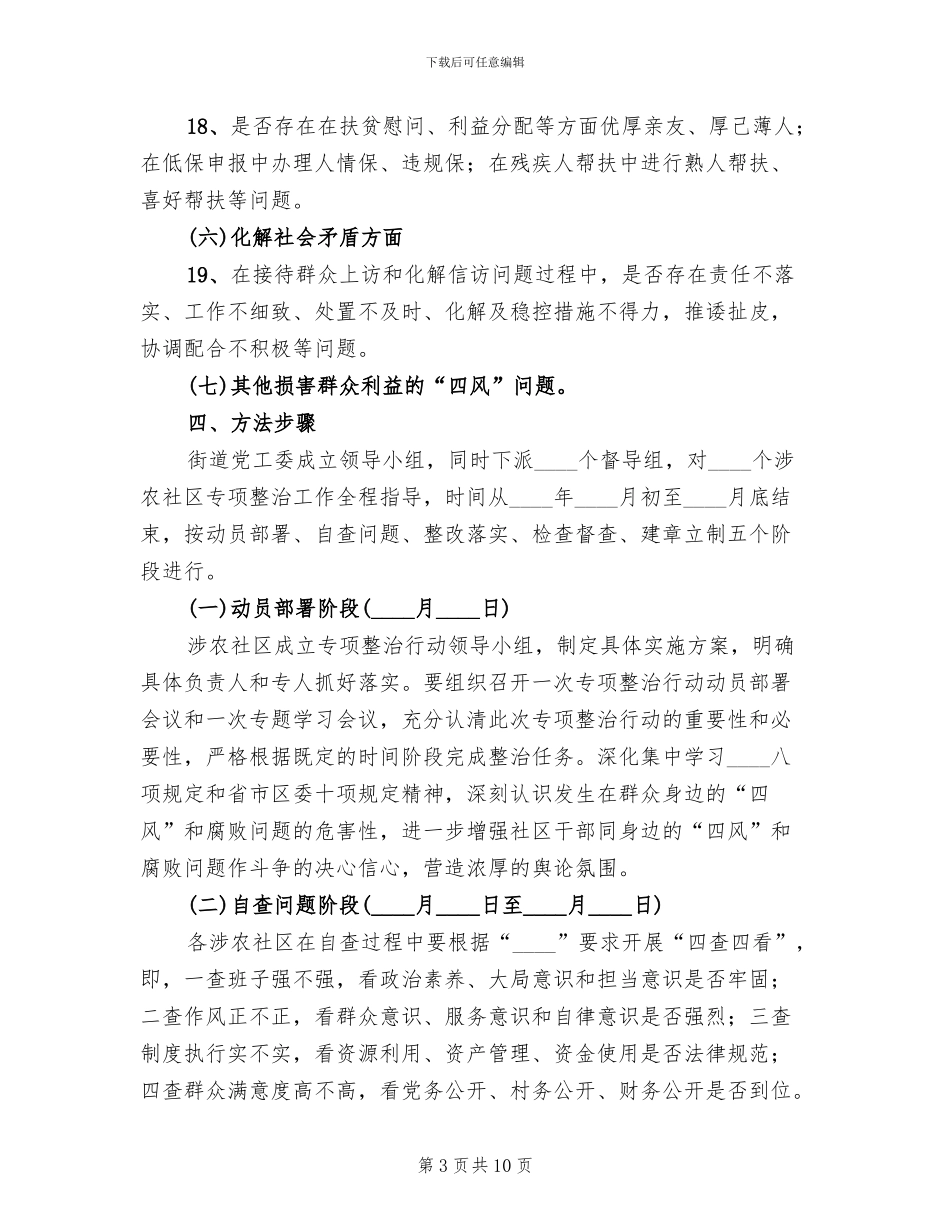 严纪律守规矩正作风整治方案范文_第3页