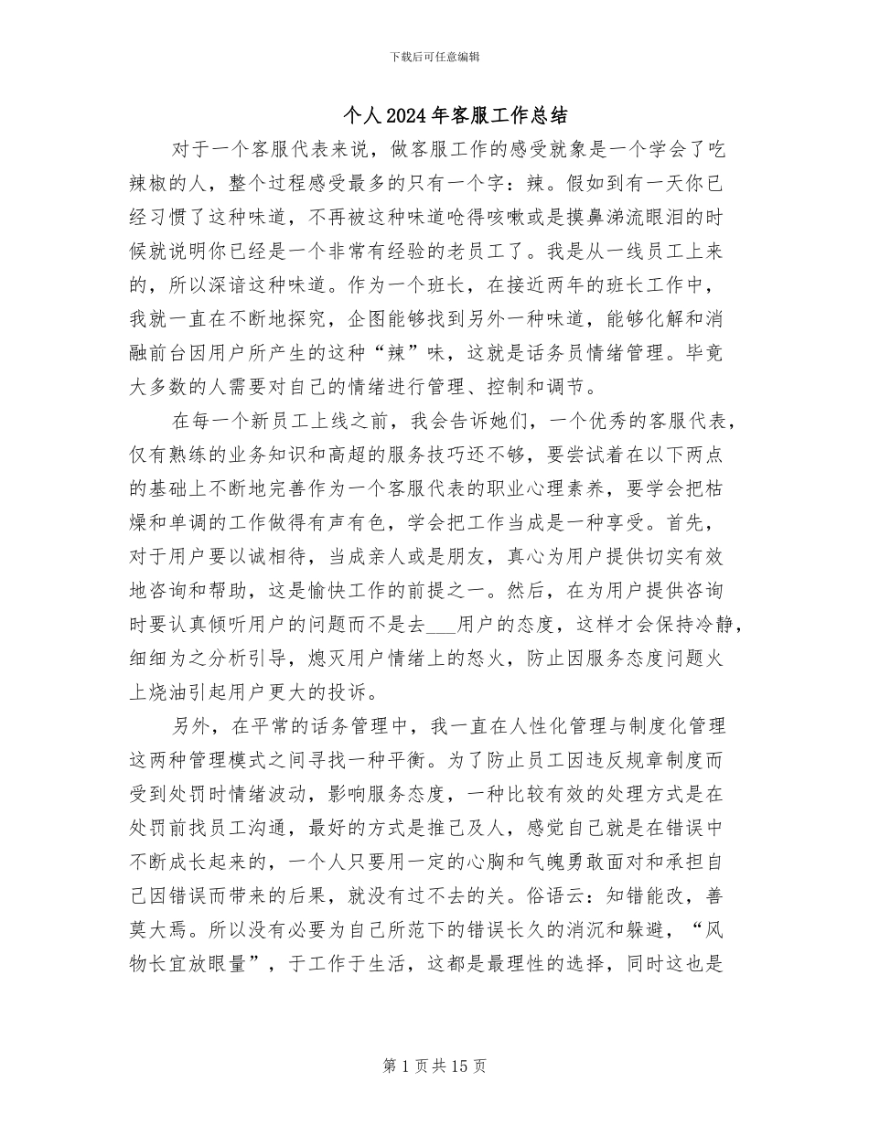 个人2024年客服工作总结_第1页