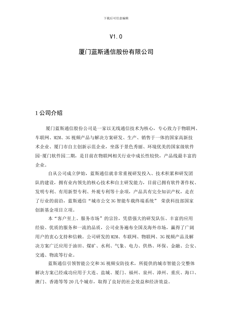 两客一危客运GPS监控方案_第2页