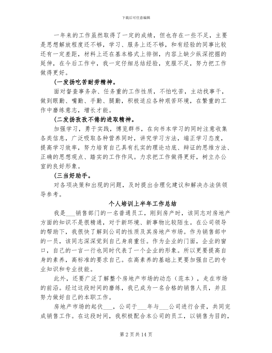 个人回顾2024年工作总结_第2页