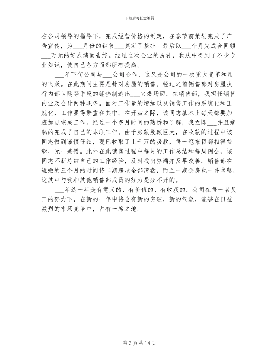 个人回顾2024年工作总结_第3页