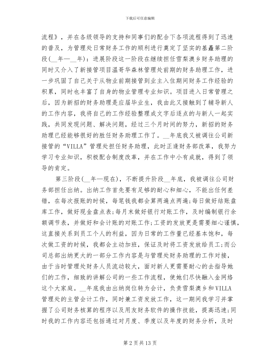 个人季度工作总结2024年_第2页