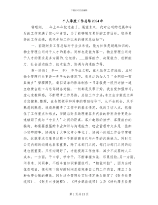 个人季度工作总结2024年