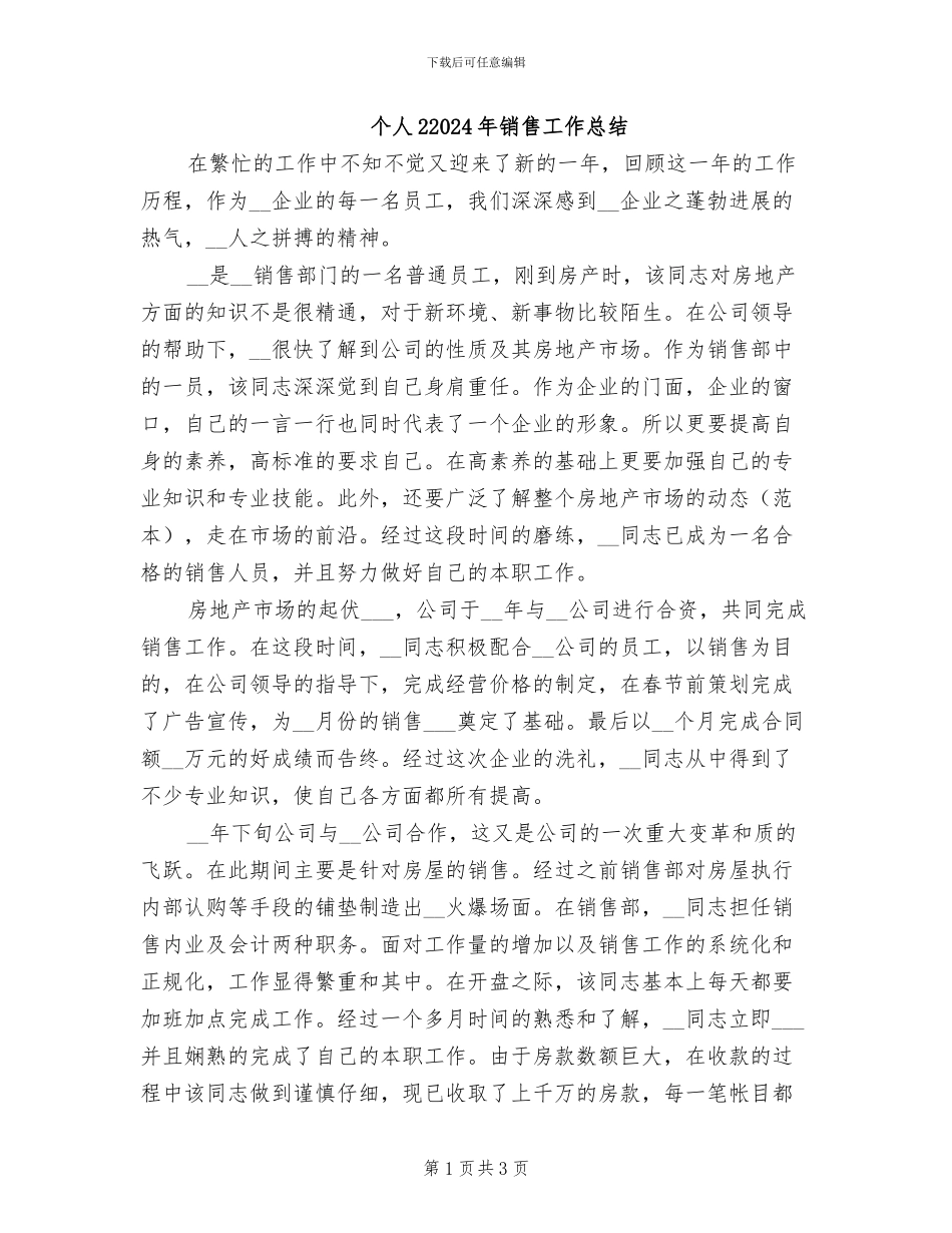 个人22024年销售工作总结_第1页