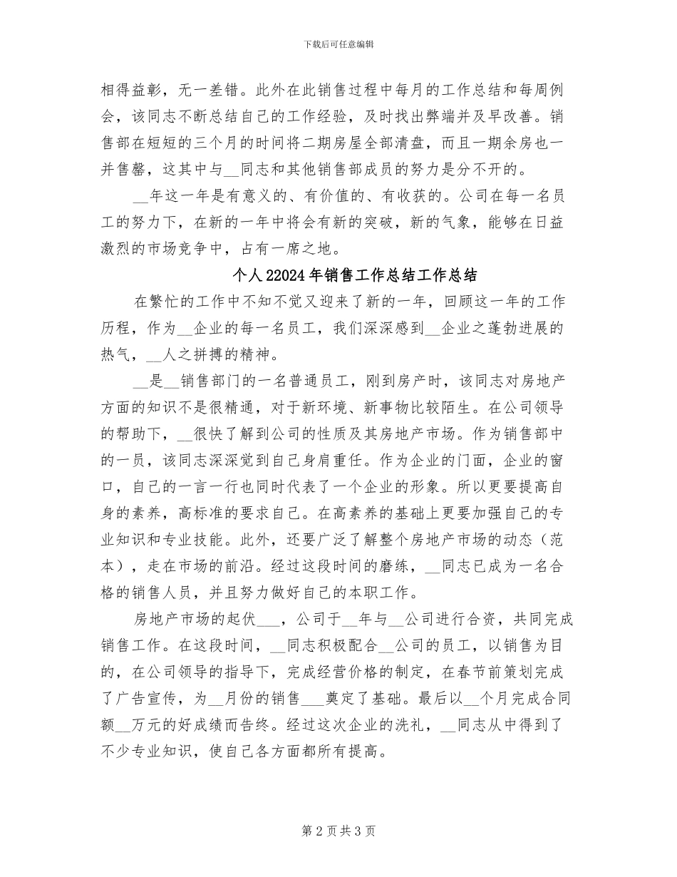 个人22024年销售工作总结_第2页