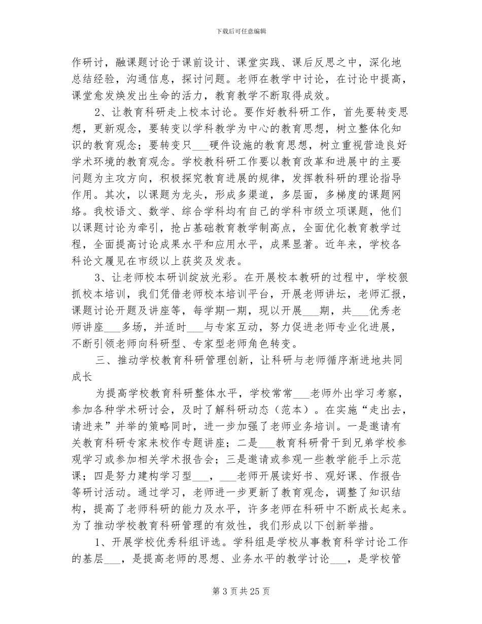 个人教学科研工作总结2024年_第3页