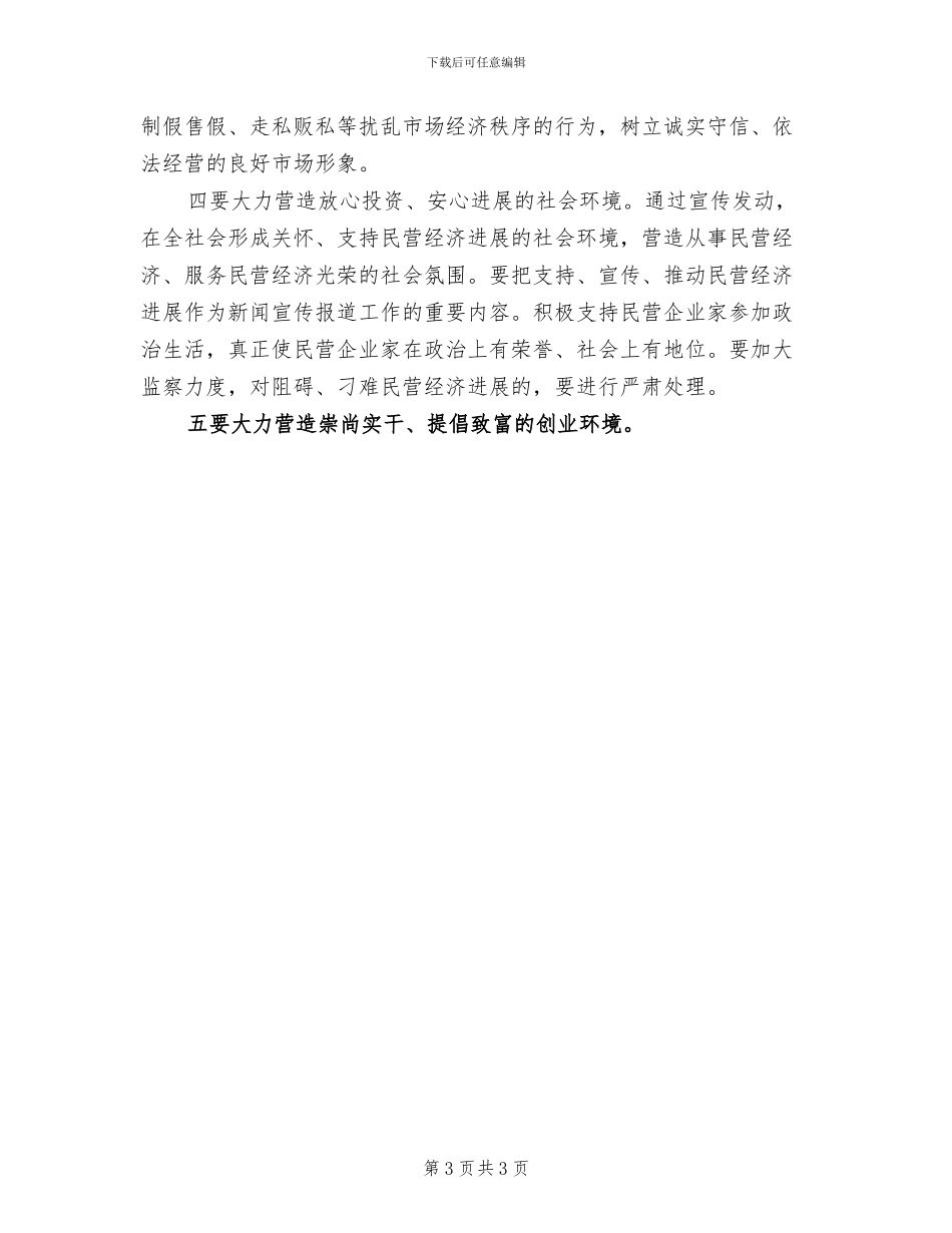 个人软环境整改方案_第3页