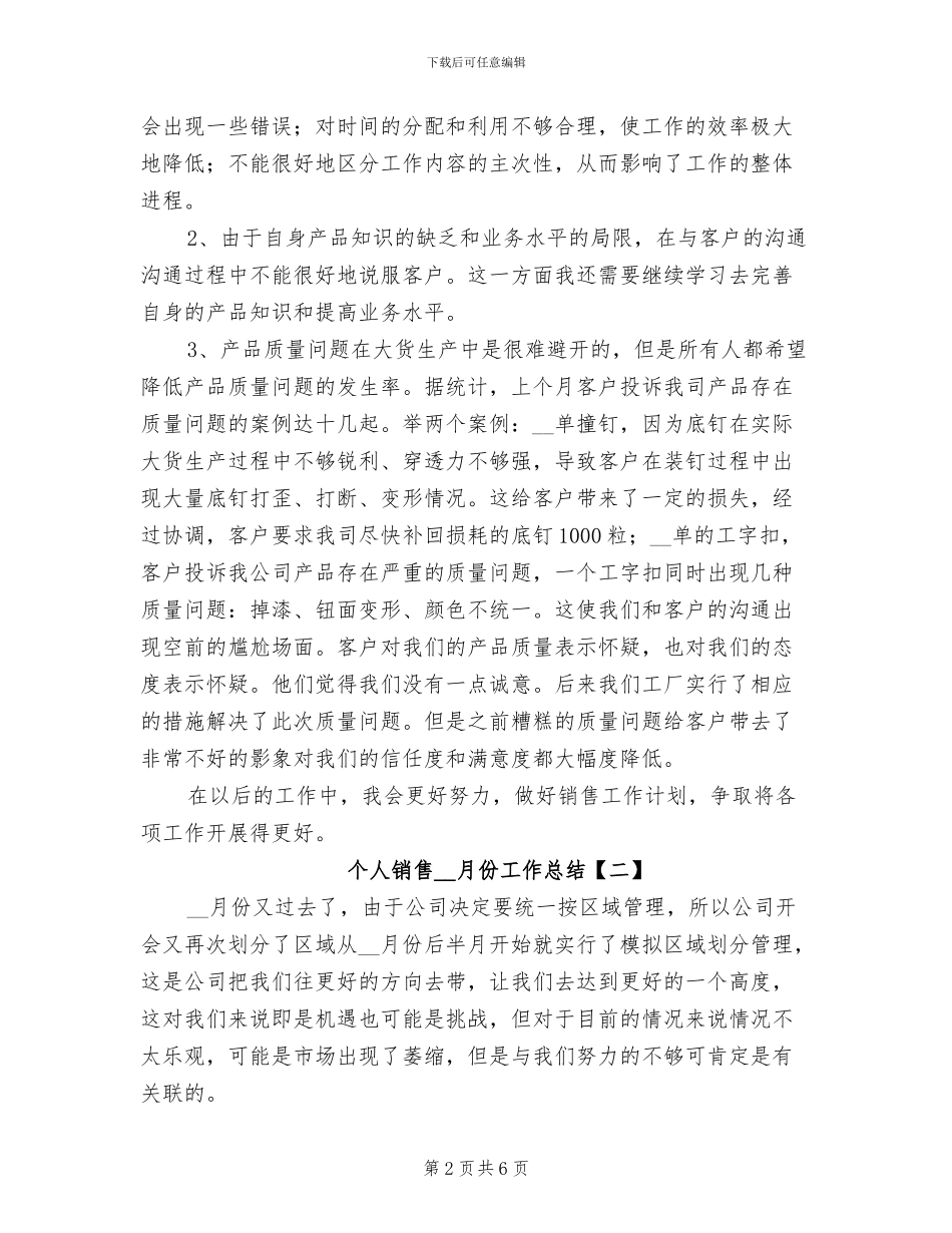 个人销售9月份工作总结2024年_第2页