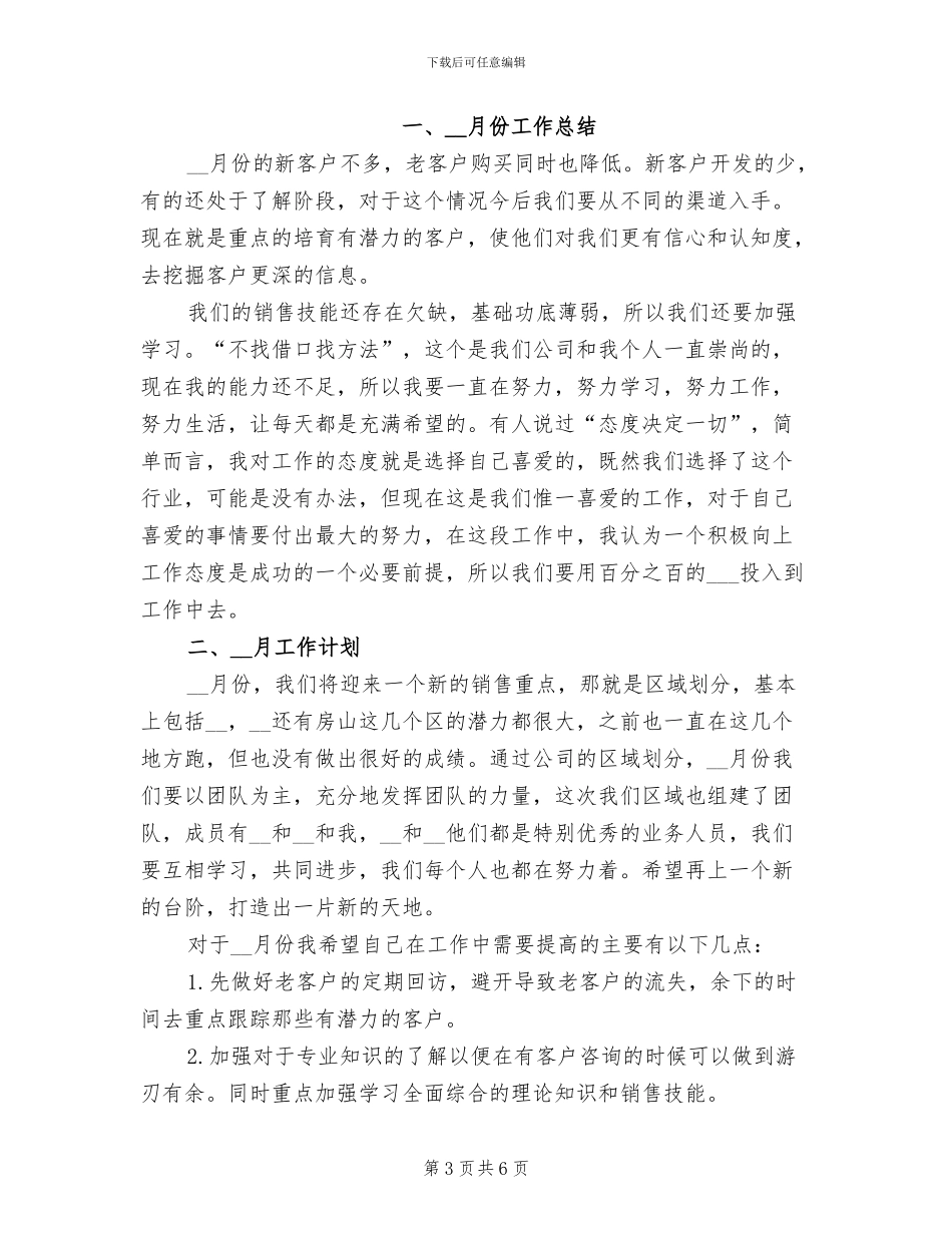 个人销售9月份工作总结2024年_第3页