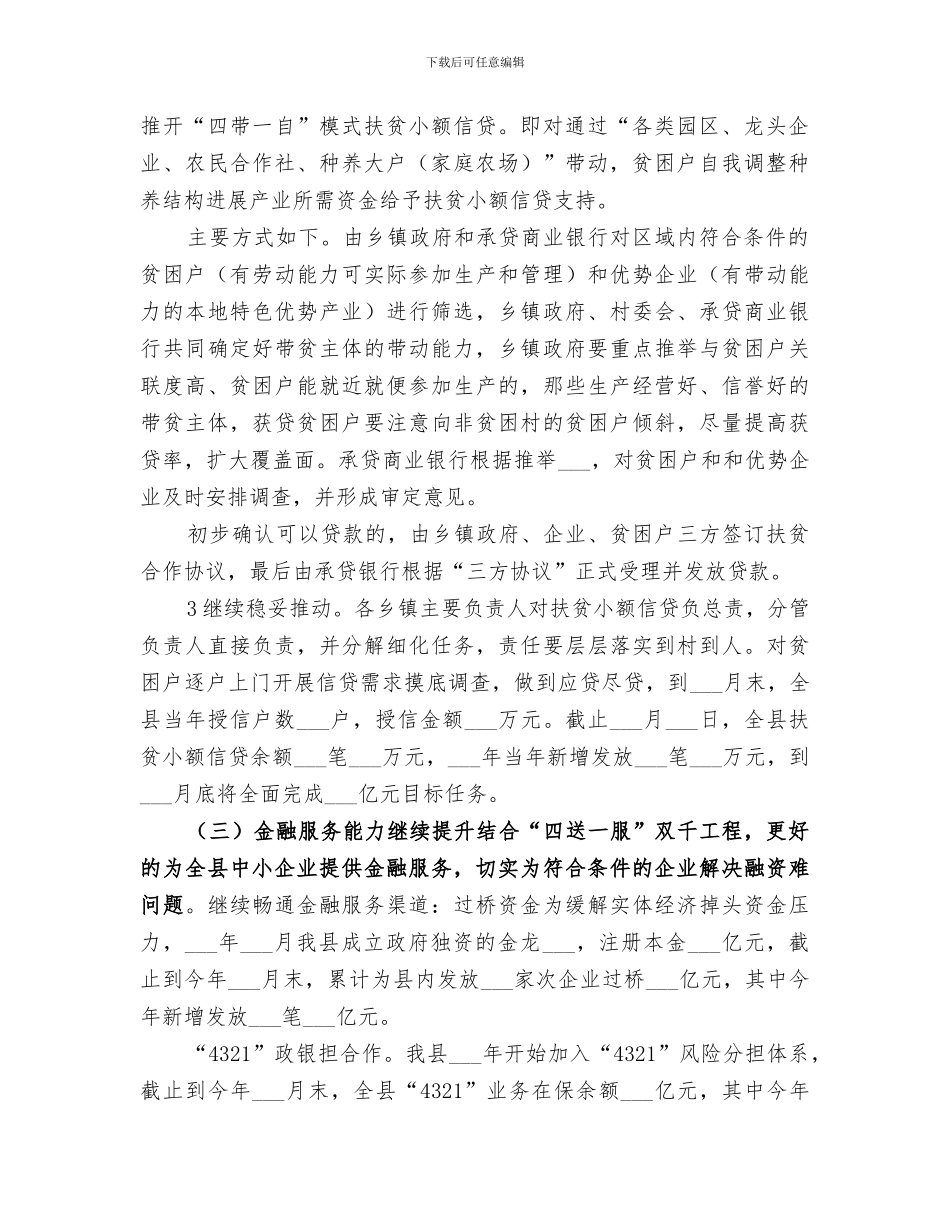 个人金融条线2024年上半年工作总结_第2页