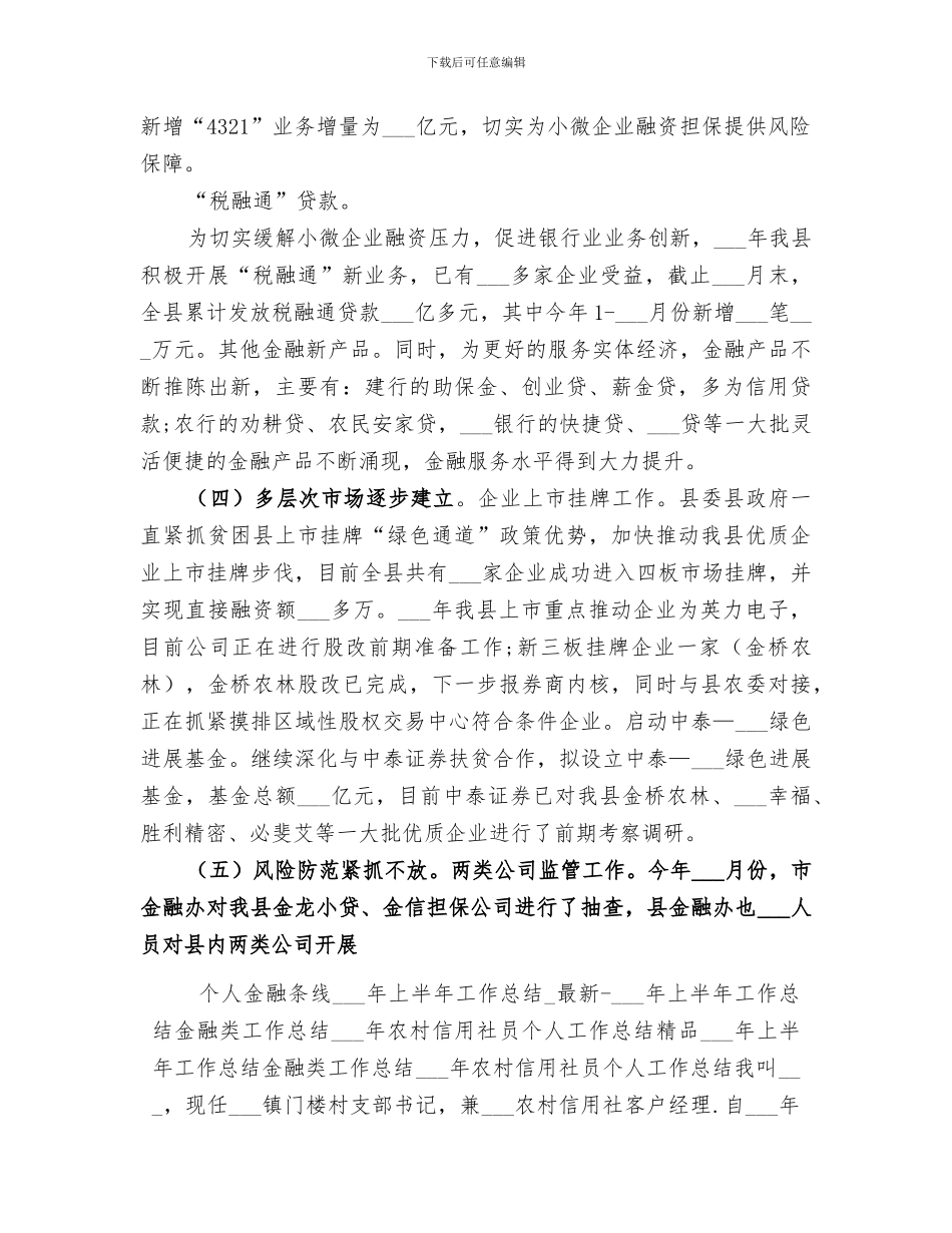 个人金融条线2024年上半年工作总结_第3页