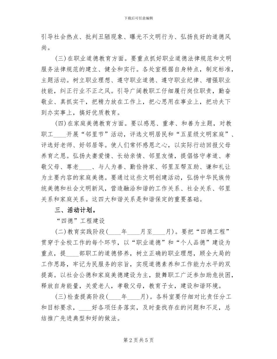 个人品德建设方案总结_第2页