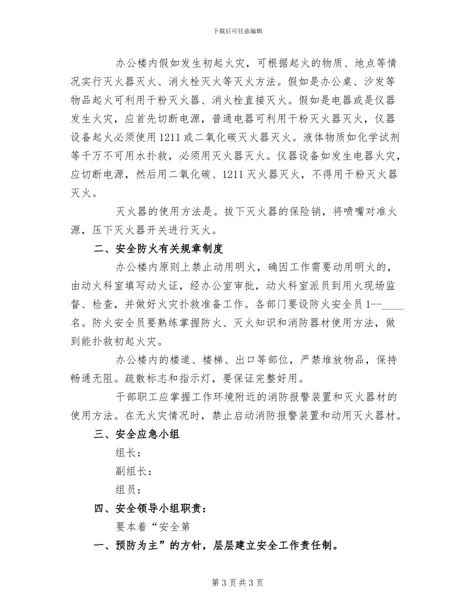 中体考安全应急预案_第3页