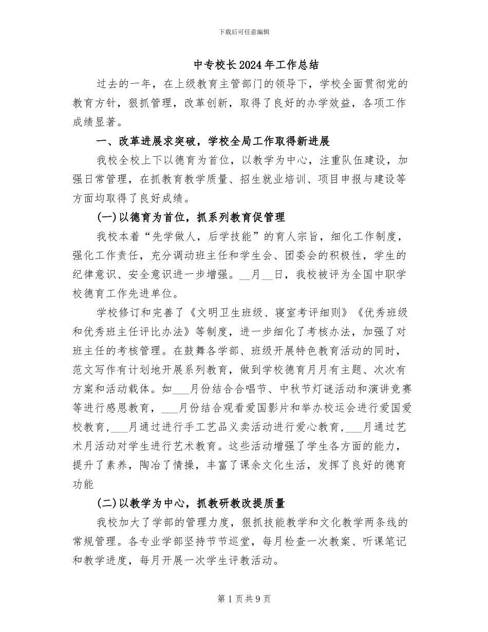 中专校长2024年工作总结_第1页