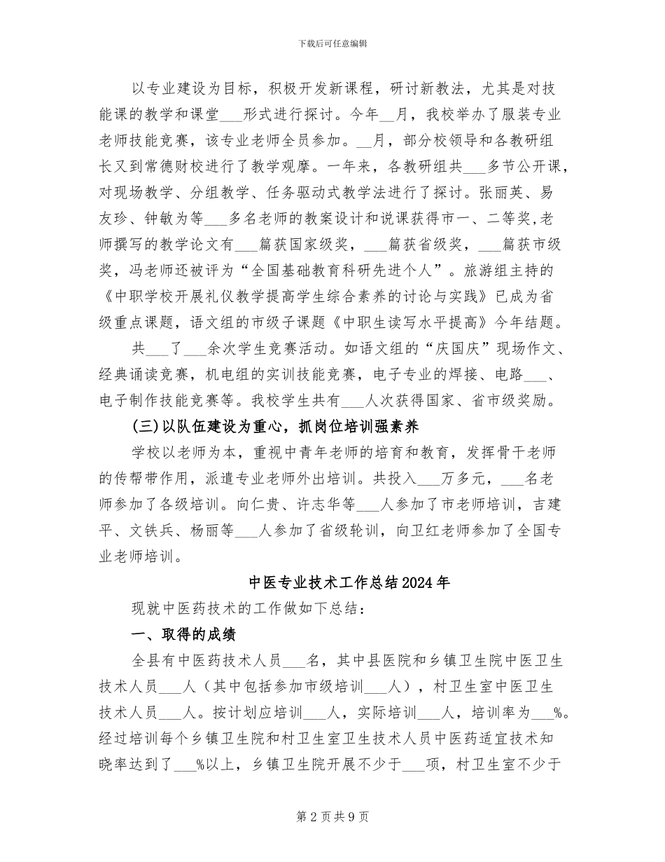 中专校长2024年工作总结_第2页