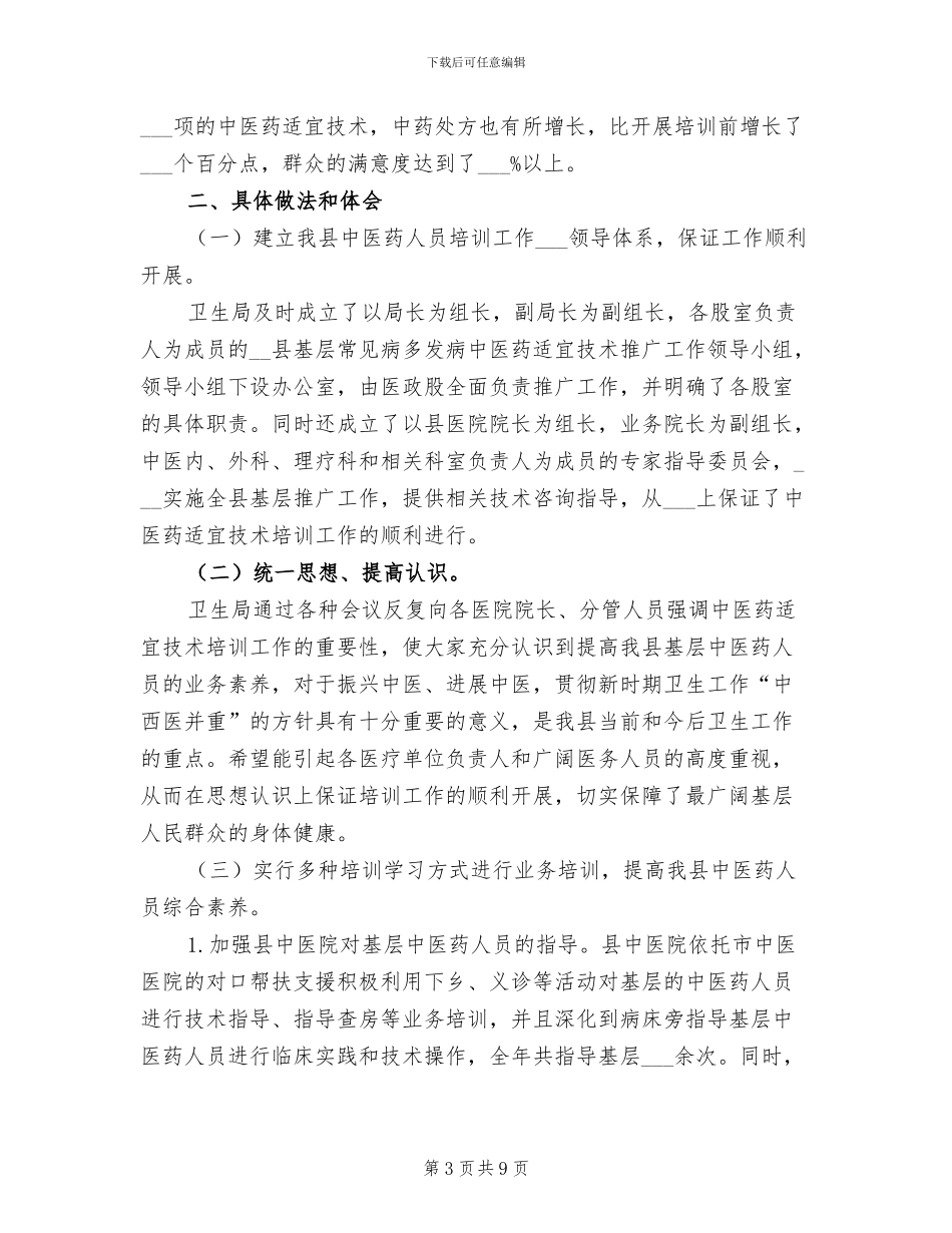 中专校长2024年工作总结_第3页