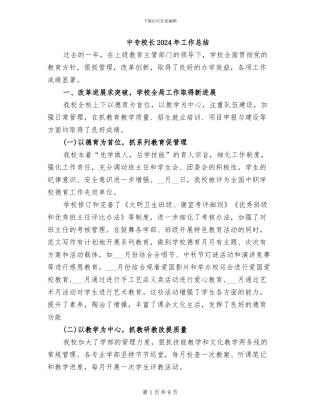 中专校长2024年工作总结