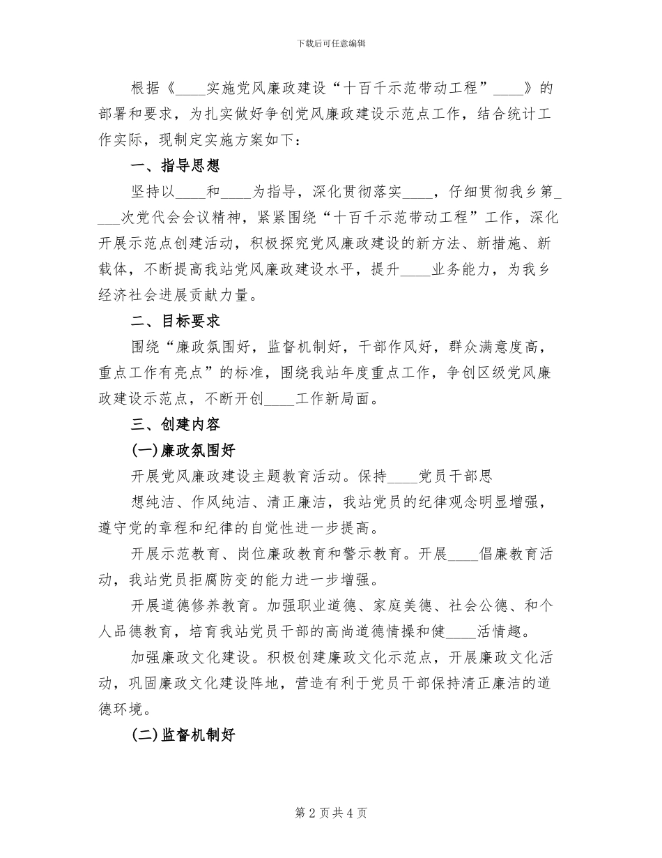 个十百千创建方案(2篇)_第2页