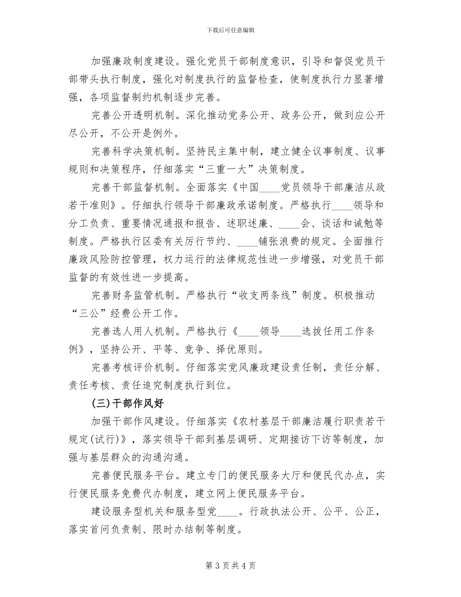 个十百千创建方案(2篇)_第3页