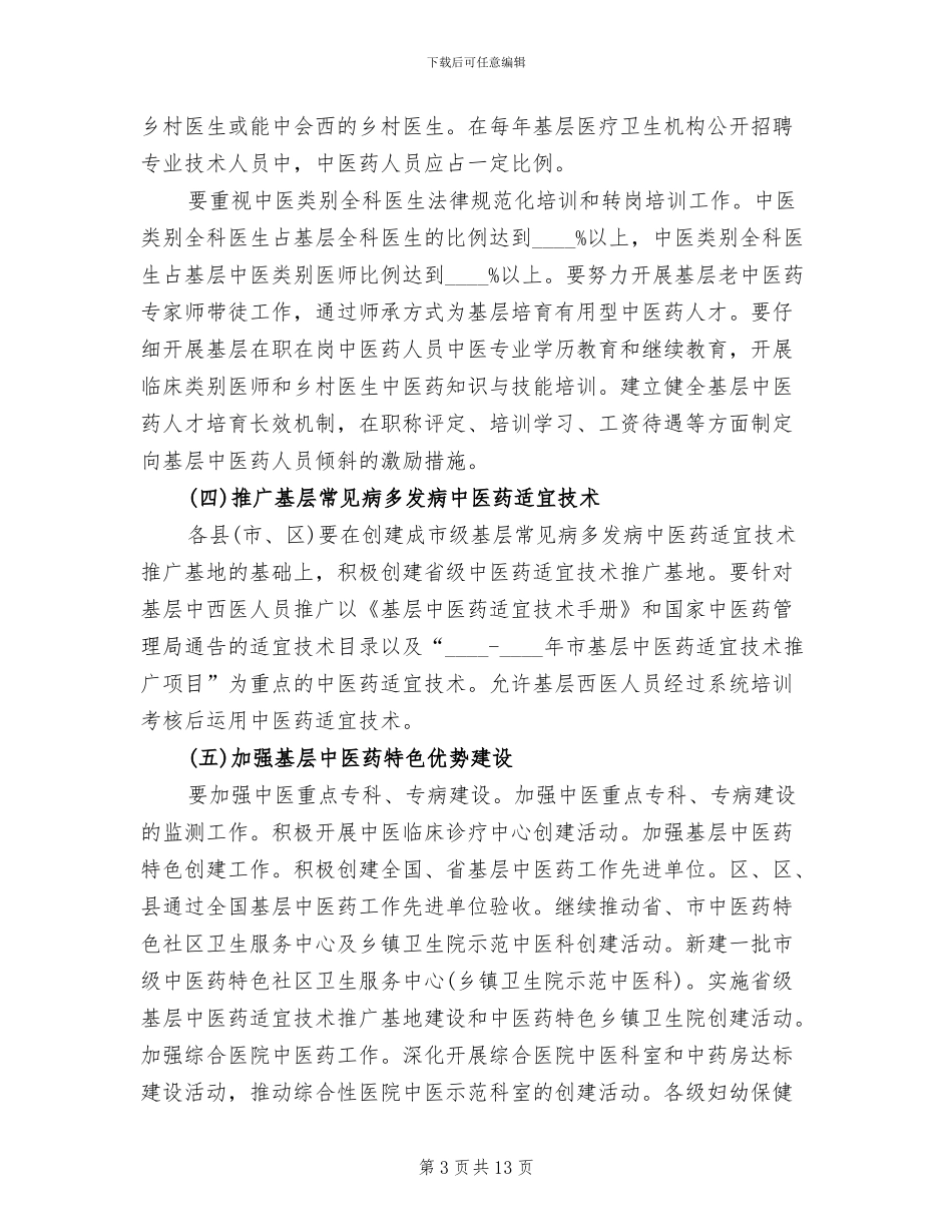 中医药服务能力提升工作方案_第3页