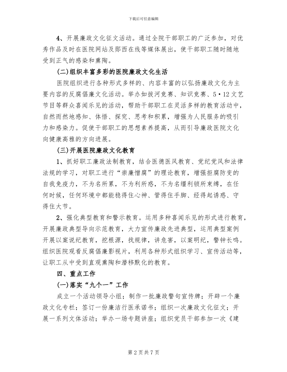 中医院廉政文化建设方案_第2页