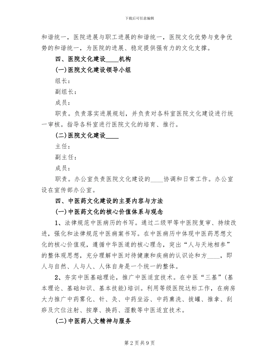 中医药文化建设实施方案范本_第2页