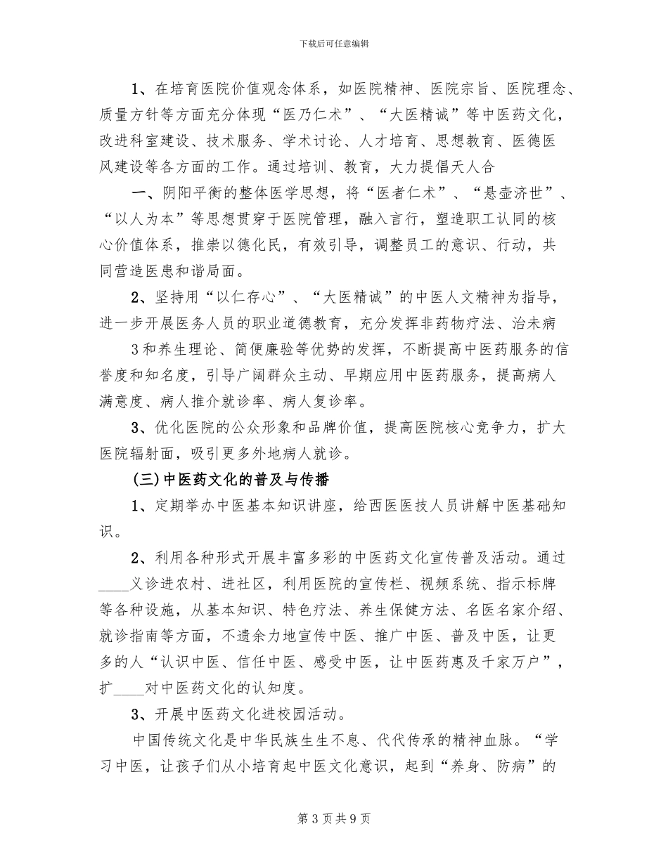 中医药文化建设实施方案范本_第3页